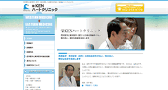 Desktop Screenshot of ken-heartclinic.com