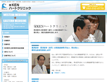 Tablet Screenshot of ken-heartclinic.com
